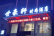 襄陽發(fā)光字制作