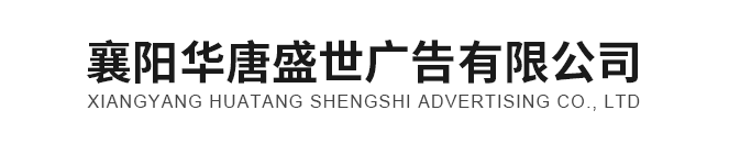襄陽標(biāo)識標(biāo)牌制作